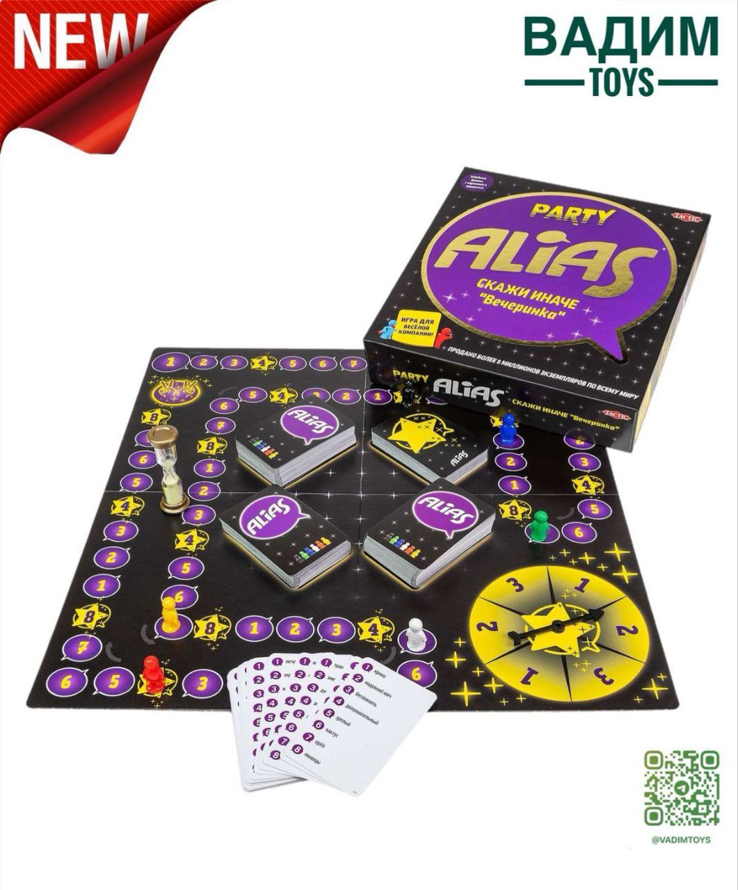 НАСТОЛЬНАЯ ИГРА ALIAS, код 8202686