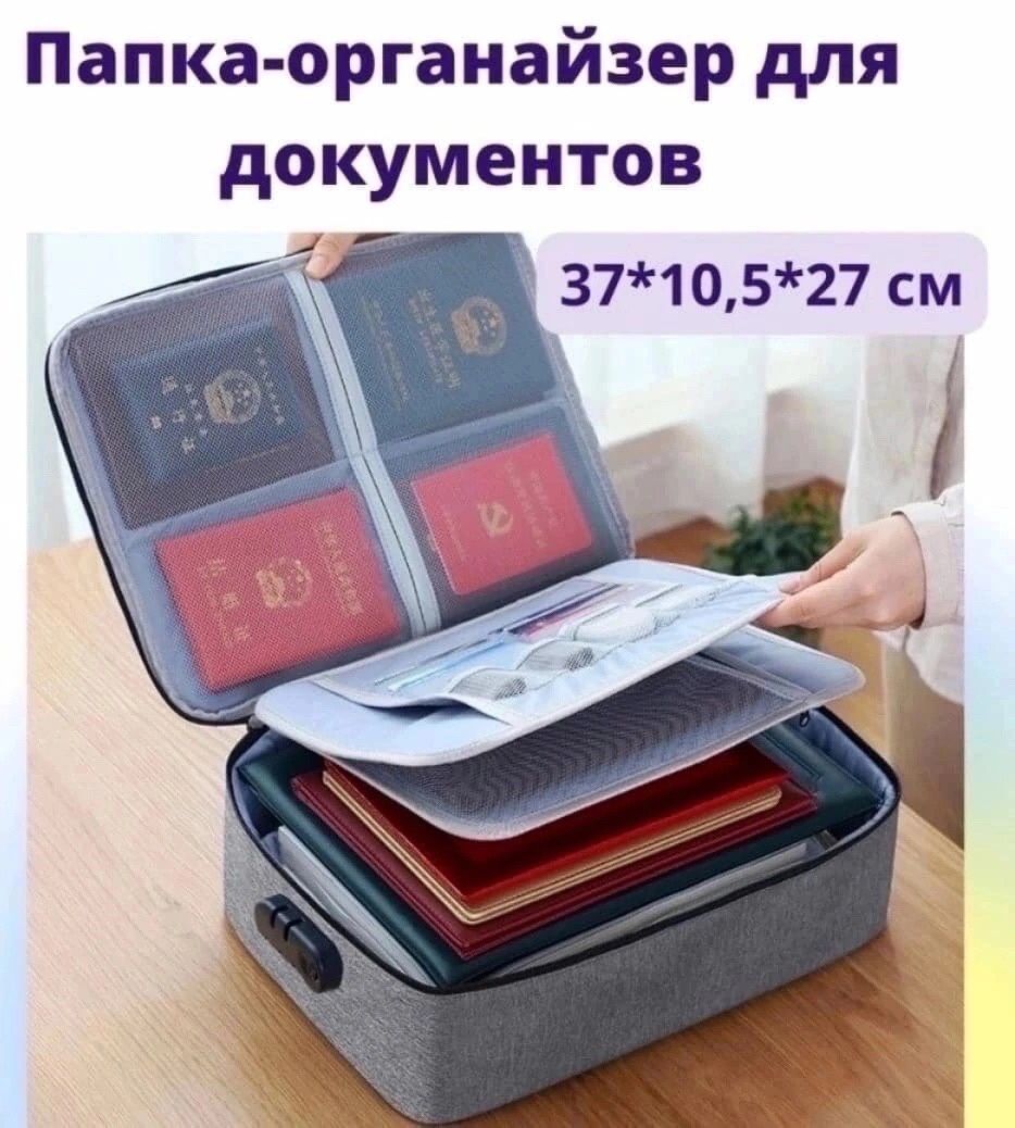 ОРГАНАЙЗЕР ДЛЯ ДОКУМЕНТОВ, код 4692400