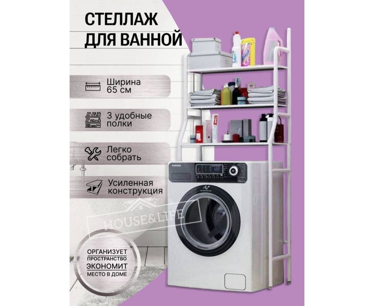 СТЕЛЛАЖ ДЛЯ СТИРАЛЬНОЙ МАШИНКИ, код 95098678