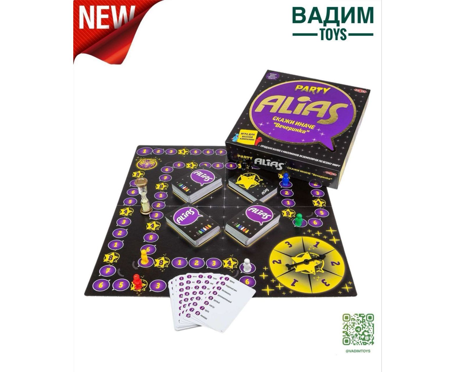 НАСТОЛЬНАЯ ИГРА ALIAS, код 8202686