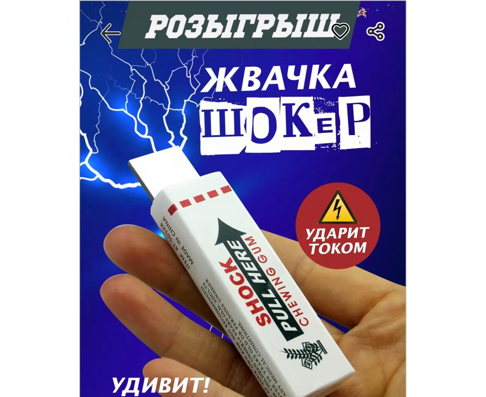 Жвачка мини шокер