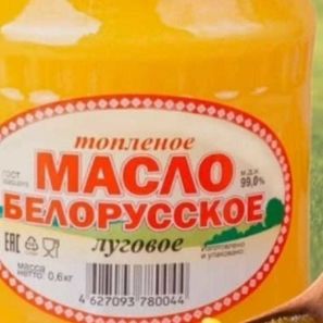 МАСЛО БЕЛОРУССКОЕ 1 ШТ