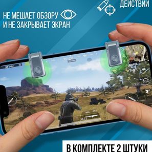 ТРИГГЕРЫ ИМПУЛЬСНЫЕ ДЛЯ СМАРТФОНА