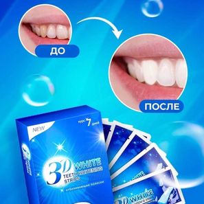 ОТБЕЛИВАЮЩИЕ ПОЛОСКИ ДЛЯ ЗУБОВ 3d whitening strips