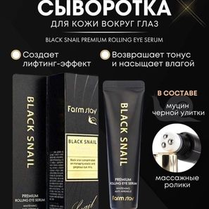 СЫВОРОТКА ДЛЯ ВЕК Premium Rolling Eye Serum