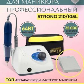 АППАРАТ ДЛЯ МАНИКЮРА