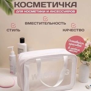 КОСМЕТИЧКА