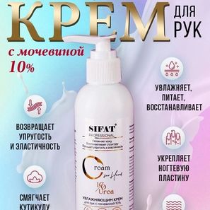 КРЕМ ДЛЯ РУК