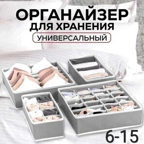 ОРГАНАЙЗЕР ДЛЯ ХРАНЕНИЯ