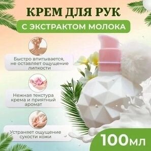 КРЕМ ДЛЯ РУК