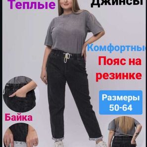 ДЖИНСЫ ЖЕНСКИЕ