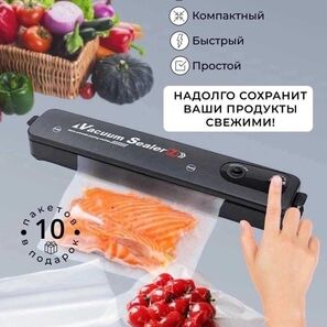 УПАКОВЩИК ВАКУУМНЫЙ