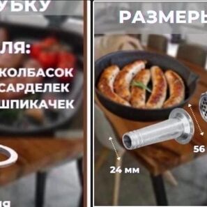 КОЛБАСНАЯ НАСАДКА НА МЯСОРУБКУ