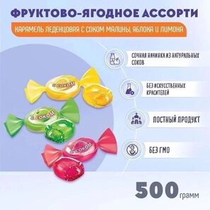 КАРАМЕЛЬ АССОРТИ 500г