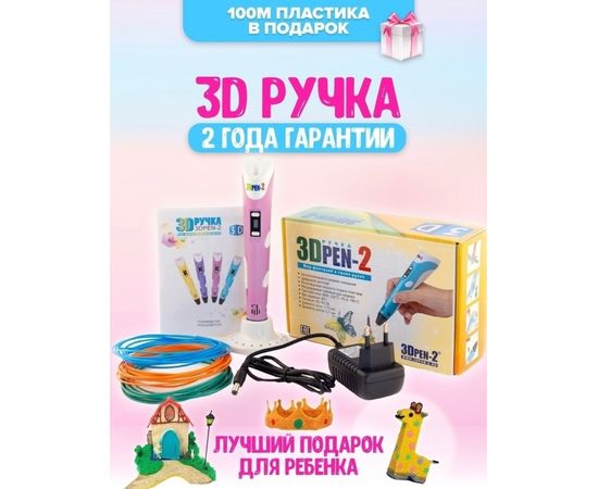 3D РУЧКА, код 4060659