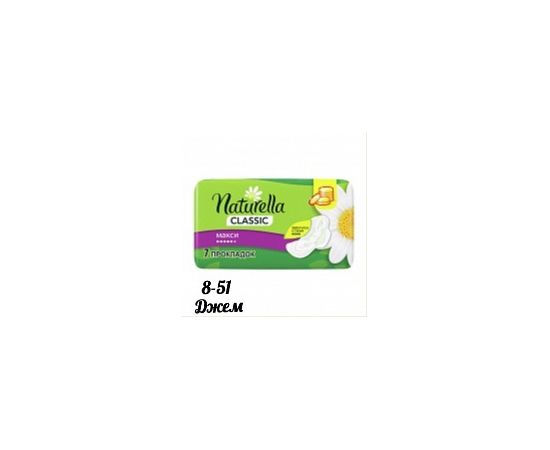 ПРОКЛАДКИ ГИГИЕНИЧЕСКИЕ NATURELLA 7 ШТ, код 6106906