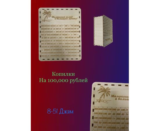 КОПИЛКА ДЕРЕВЯННАЯ, код 4143297