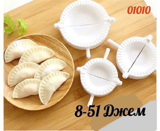 НАБОР ФОРМОЧЕК ДЛЯ ПРИГОТОВЛЕНИЯ РАВИОЛЛИ "Ravioli", 3 шт, код 4167989