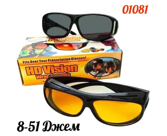 Антибликовые очки для водителя HD Vision WrapArounds 2 в 1 День + Ночь, код 3174235