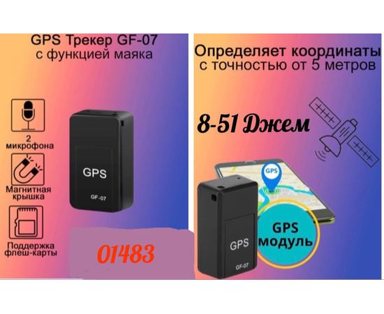 GPS ТРЕКЕР ДЛЯ ОТСЛЕЖИВАНИЯ, код 6184079