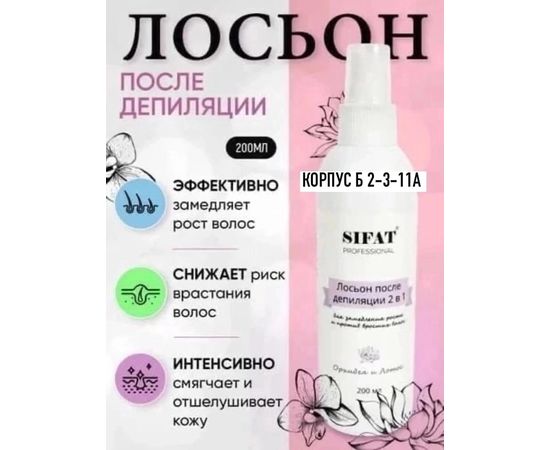 ЛОСЬОН ПОСЛЕ ДЕПЕЛЯЦИИ 2В1 PROFESSION, код 6194245