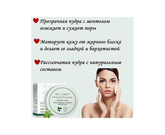 ПУДРА МИНЕРАЛЬНАЯ Fresh No-Sebum Mineral Powder, код 3200771