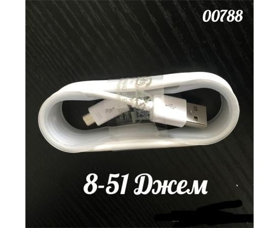 ШНУР ДЛЯ ЗАРЯДКИ Micro USB "V8", код 6215080