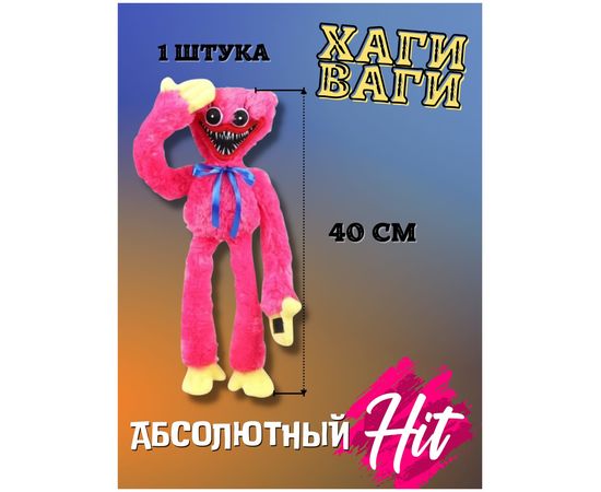 МЯГКАЯ ИГРУШКА ХАГГИ ВАГГИ, код 4250727