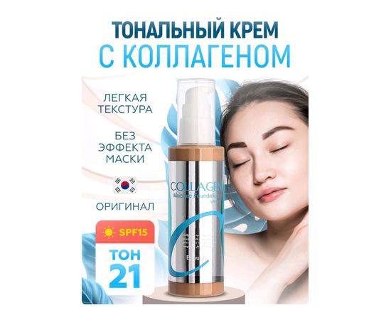 ТОНАЛЬНЫЙ КРЕМ NOUGH Moisture Foundation SPF 15, тон 21, код 3241411