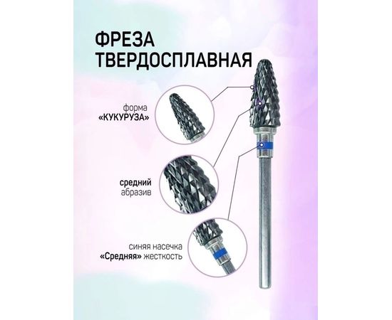 ФРЕЗА 1 ШТ, код 3249874