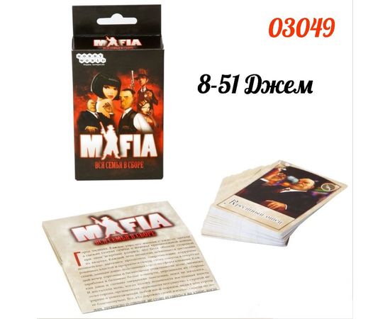 НАСТОЛЬНАЯ ИГРА "МАФИЯ", код 6274725