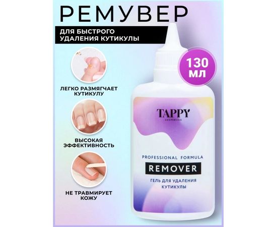 РЕМУВЕР, код 3269208