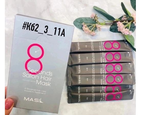 ВОССТАНАВЛИВАЮЩАЯ МАСКА ДЛЯ ВОЛОС 8 Seconds Hair Mask 20 ШТ, код 6296247