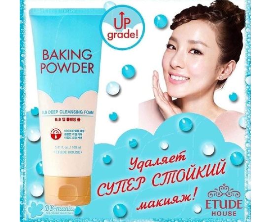 ПЕНКА ДЛЯ УМЫВАНИЯ BAKING POWDER, код 50107934