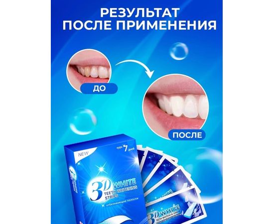 ОТБЕЛИВАЮЩИЕ ПОЛОСКИ ДЛЯ ЗУБОВ 3d whitening strips, код 3310499