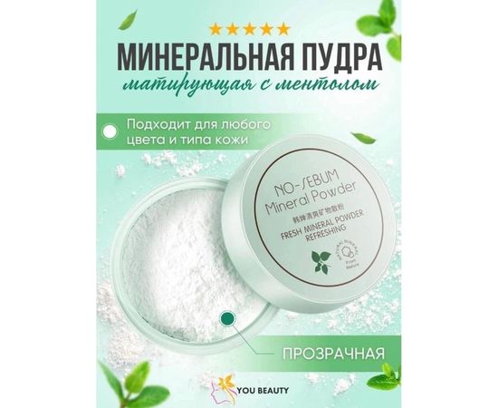 ПУДРА NO-SEBUM Mineral Powder, код 2250519