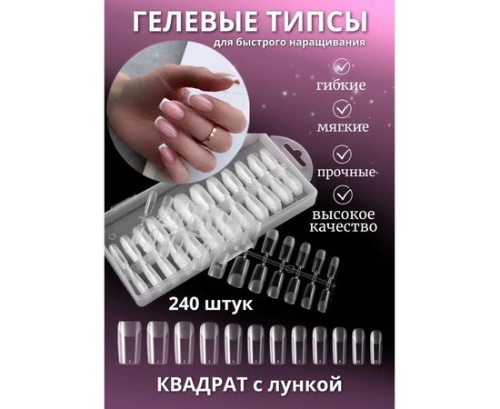 ТИПСЫ ГЕЛЕВЫЕ 240 ШТ, код 2250568