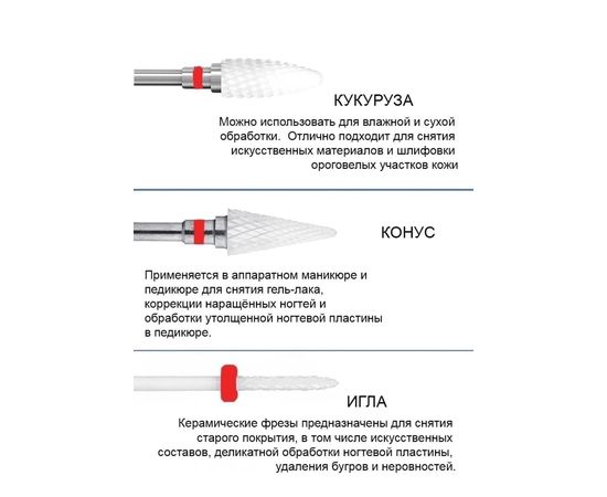 НАБОР КЕРАМИЧЕСКИХ ФРЕЗ, код 6323131