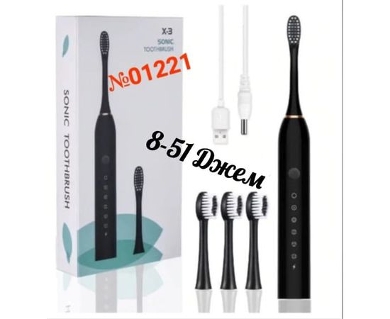 ЗУБНАЯ ЩЕТКА ЭЛЕКТРИЧЕСКАЯ Sonic Electric Toothbrush X3, код 6324119