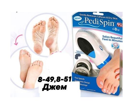 ПРИБОР ДЛЯ ПЕДИКЮРА Pedi Spin, код 6324158