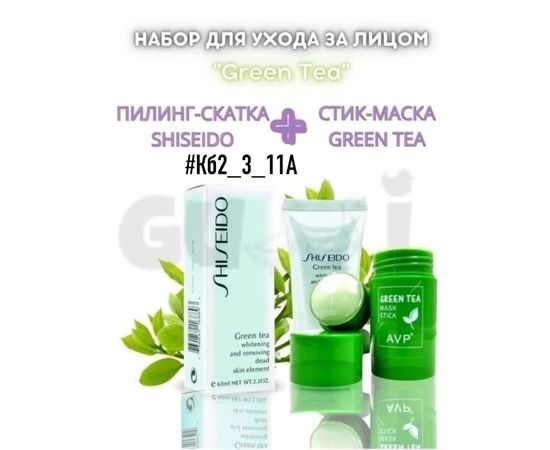 ПИЛИНГ Tea, код 2265645