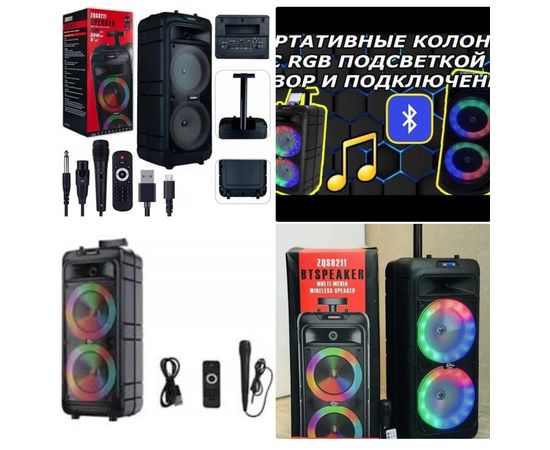 ПОРТАТИВНАЯ КОЛОНКА ZQS-8211, код 3321070