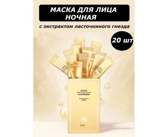 МАСКА ДЛЯ ЛИЦА НОЧНАЯ 20ШТ, код 50119668