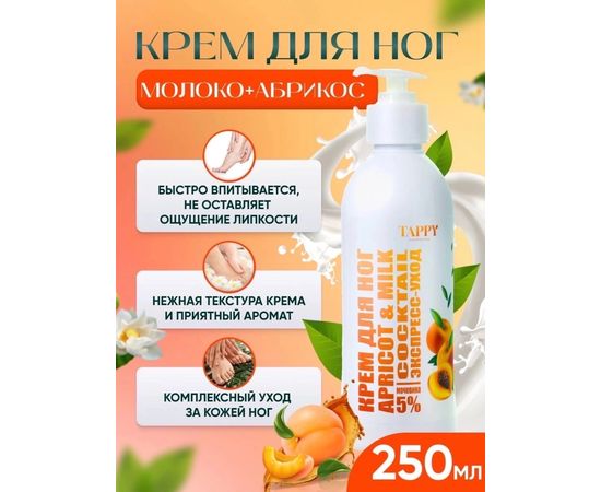 КРЕМ ДЛЯ НОГ, код 2278947