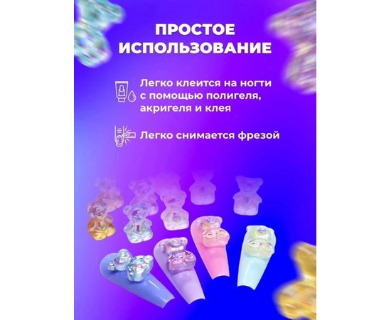 ОБЪЕМНЫЕ МИШКИ НА НОГТИ 5ШТ, код 50123409