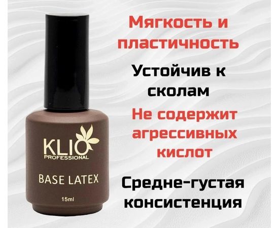 БАЗА ДЛЯ НОГТЕЙ DFSE LATEX 15МЛ, код 50123729