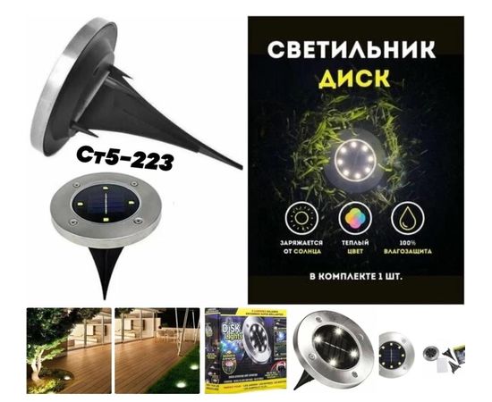 САДОВЫЙ СВЕТИЛЬНИК Disk Lights, код 3338899