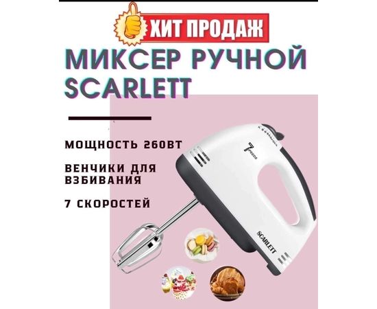 МИКСЕР, код 3353905