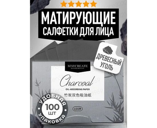 МАТИРУЮЩИЕ САЛФЕТКИ ДЛЯ ЛИЦА 100 ШТ, код 3357822