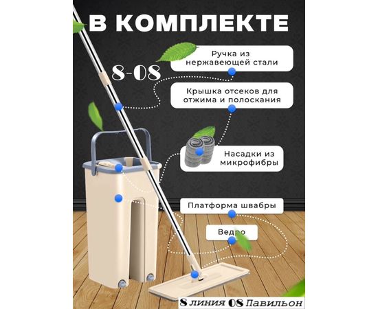 Швабра с отжимом и ведром, код 6388909